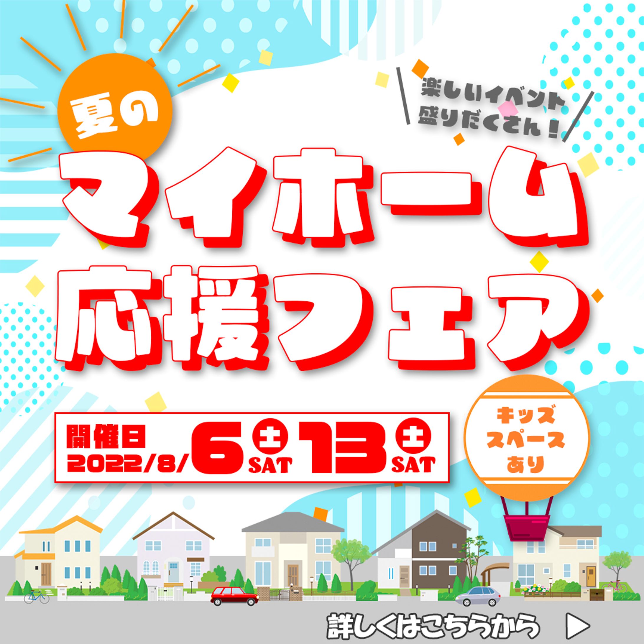 住宅展示場バナー-1