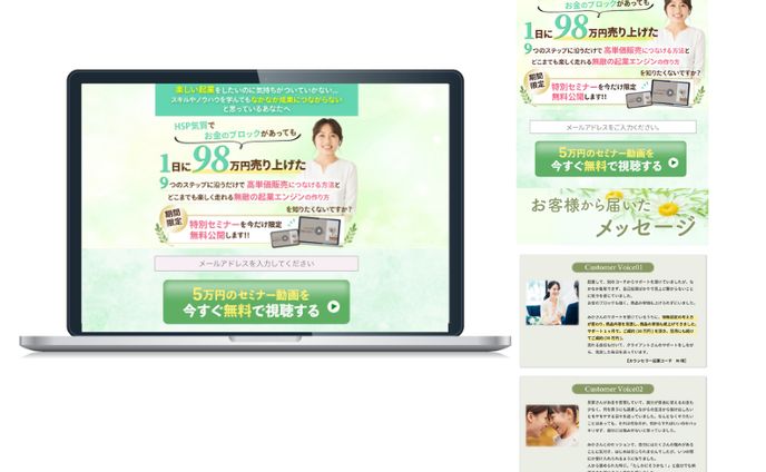 メルマガ登録用のLP制作