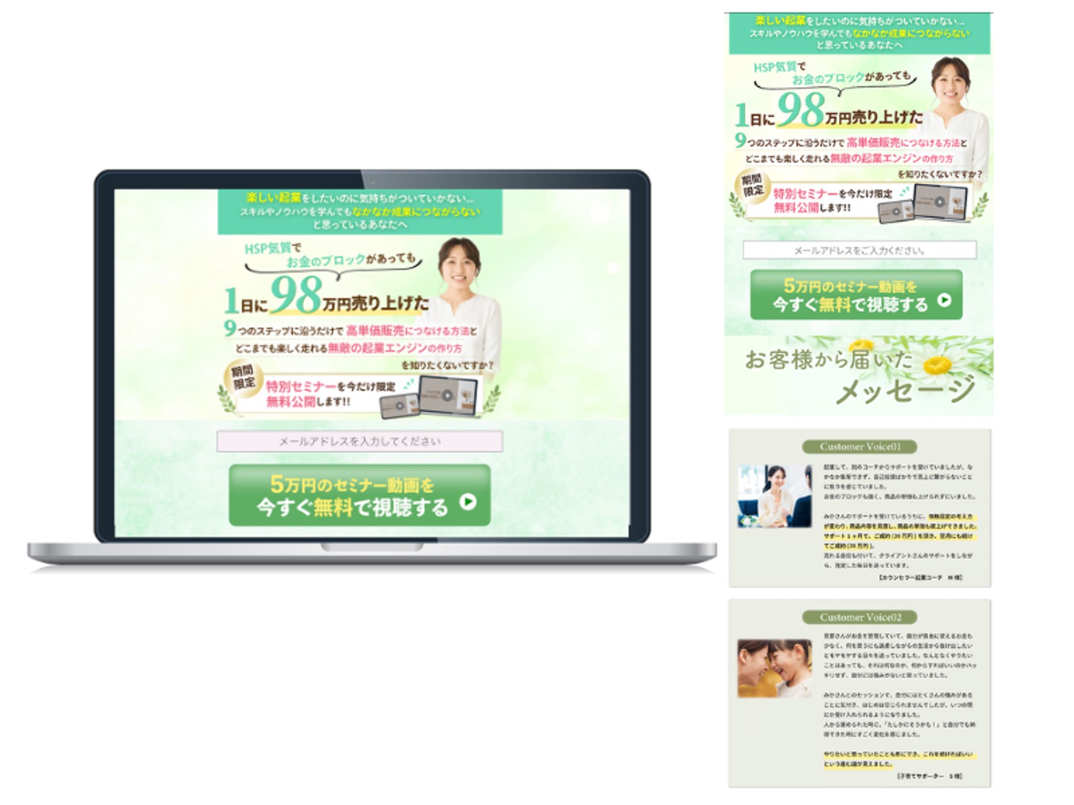 メルマガ登録用のLP制作-1