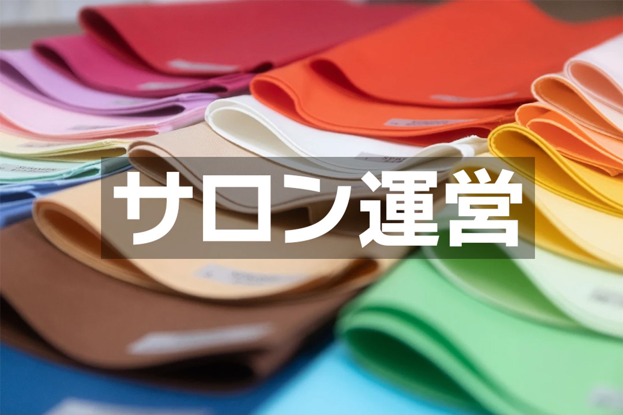 【サロン運営】顔タイプ診断＆パーソナルカラー＆骨格診断-1