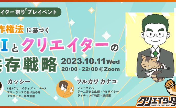クリエイター、ep