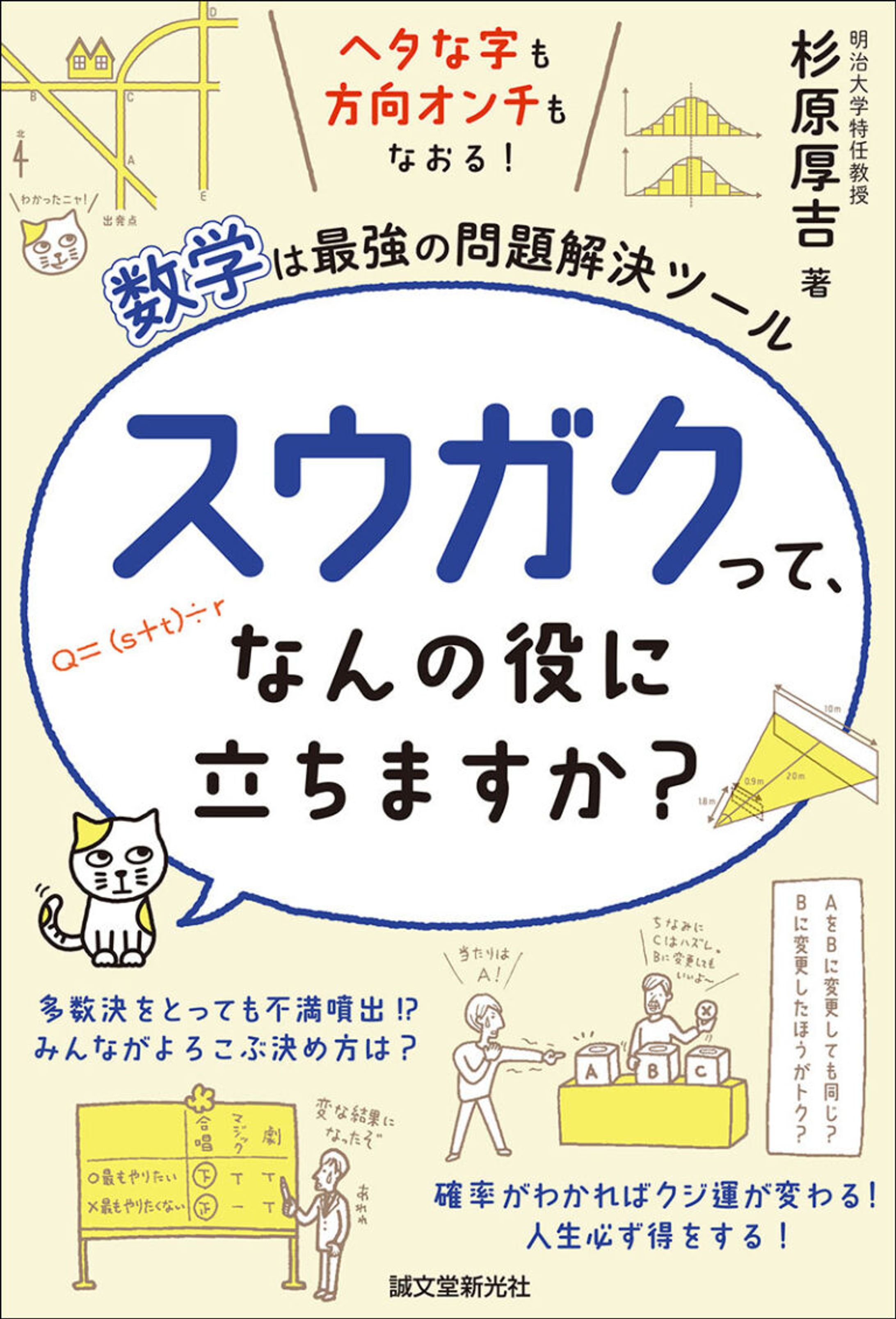 スウガクって、なんの役に立ちますか？-1