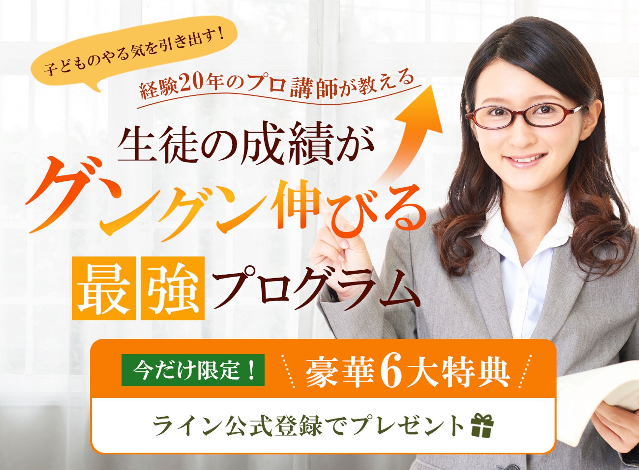 LPヘッダー：成績最強プログラム-1