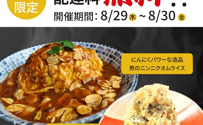 デリバリー　広告バナー