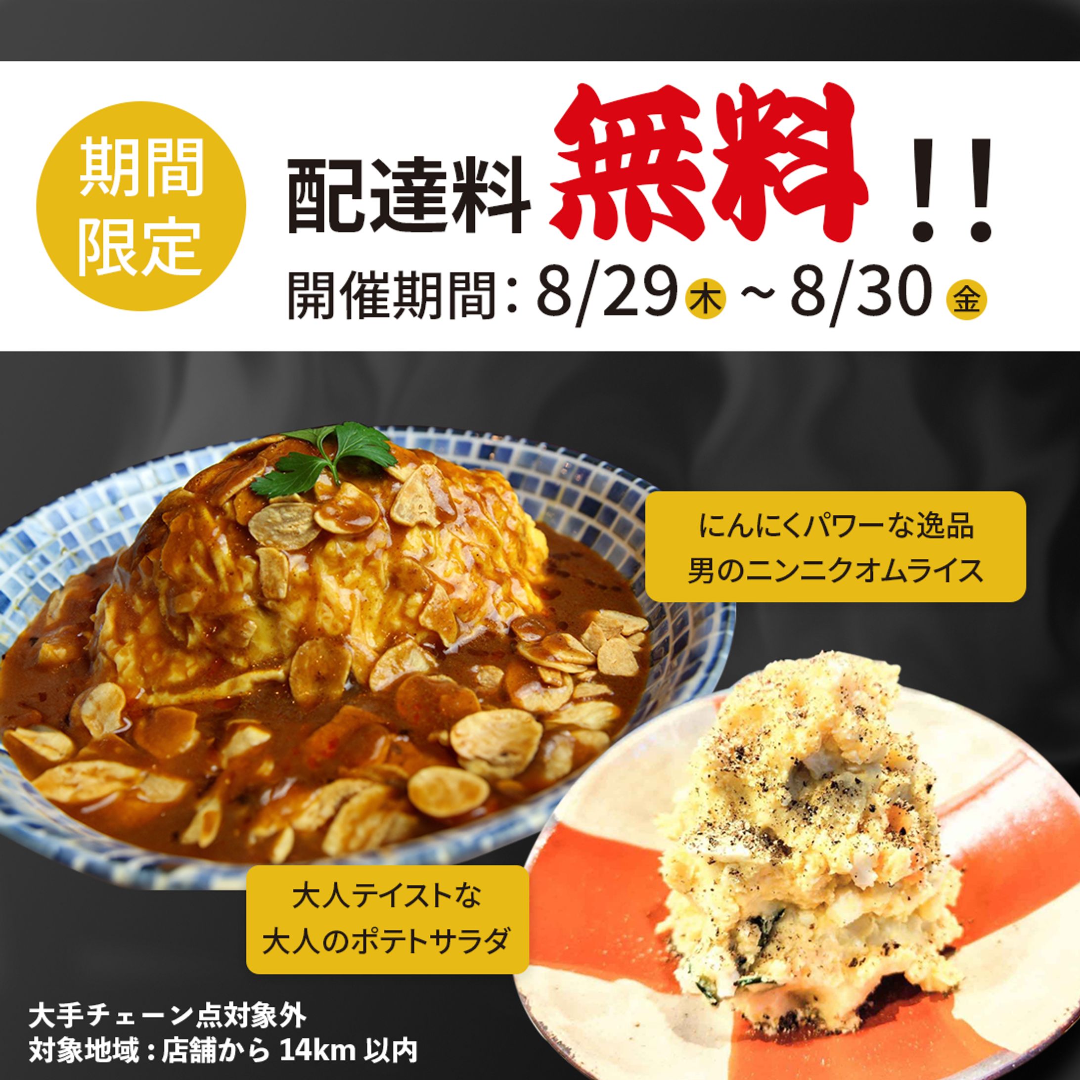 デリバリー　広告バナー-1