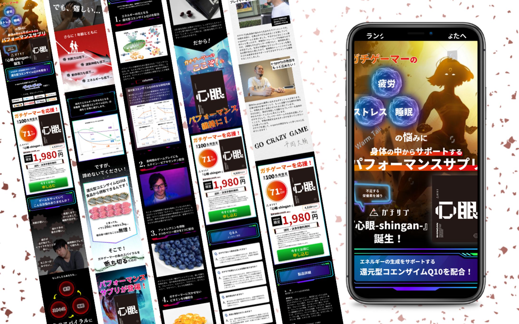 【通販LP】パフォーマンスサプリ｜ガチサプ様-1