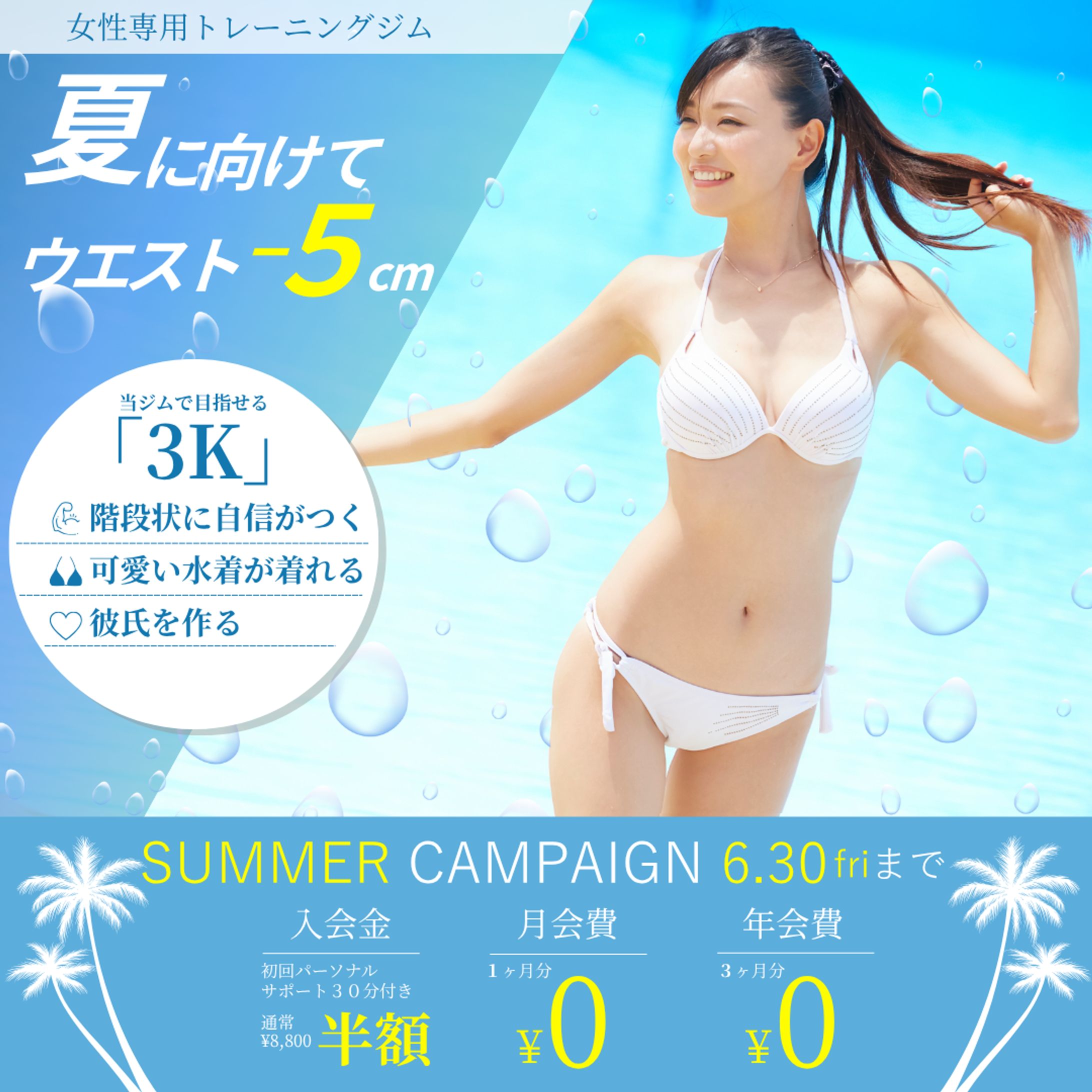 ダイエット　バナー１-1