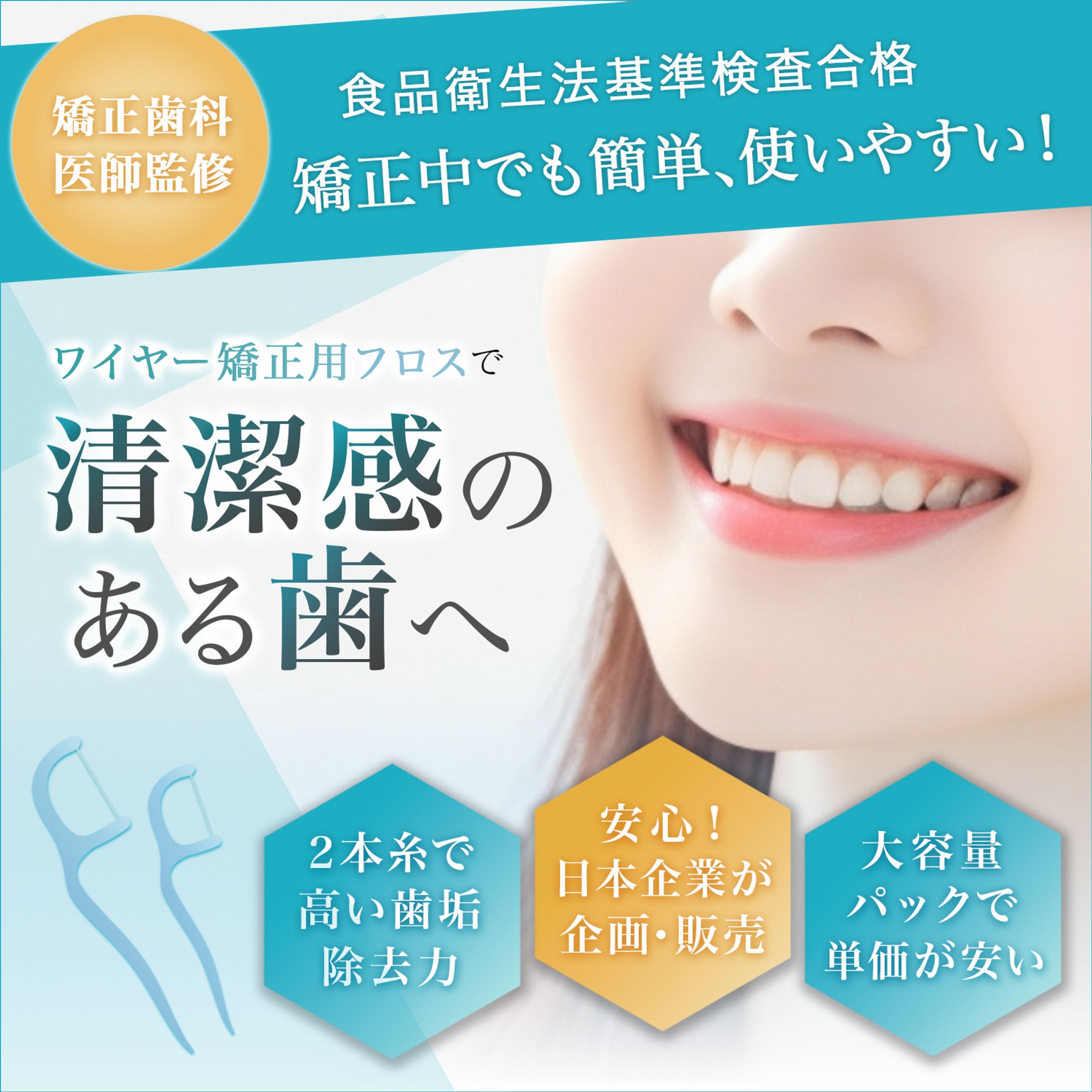 バナー：フロス-1