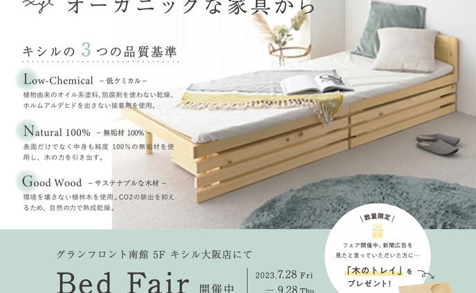 ベッドフェア2023