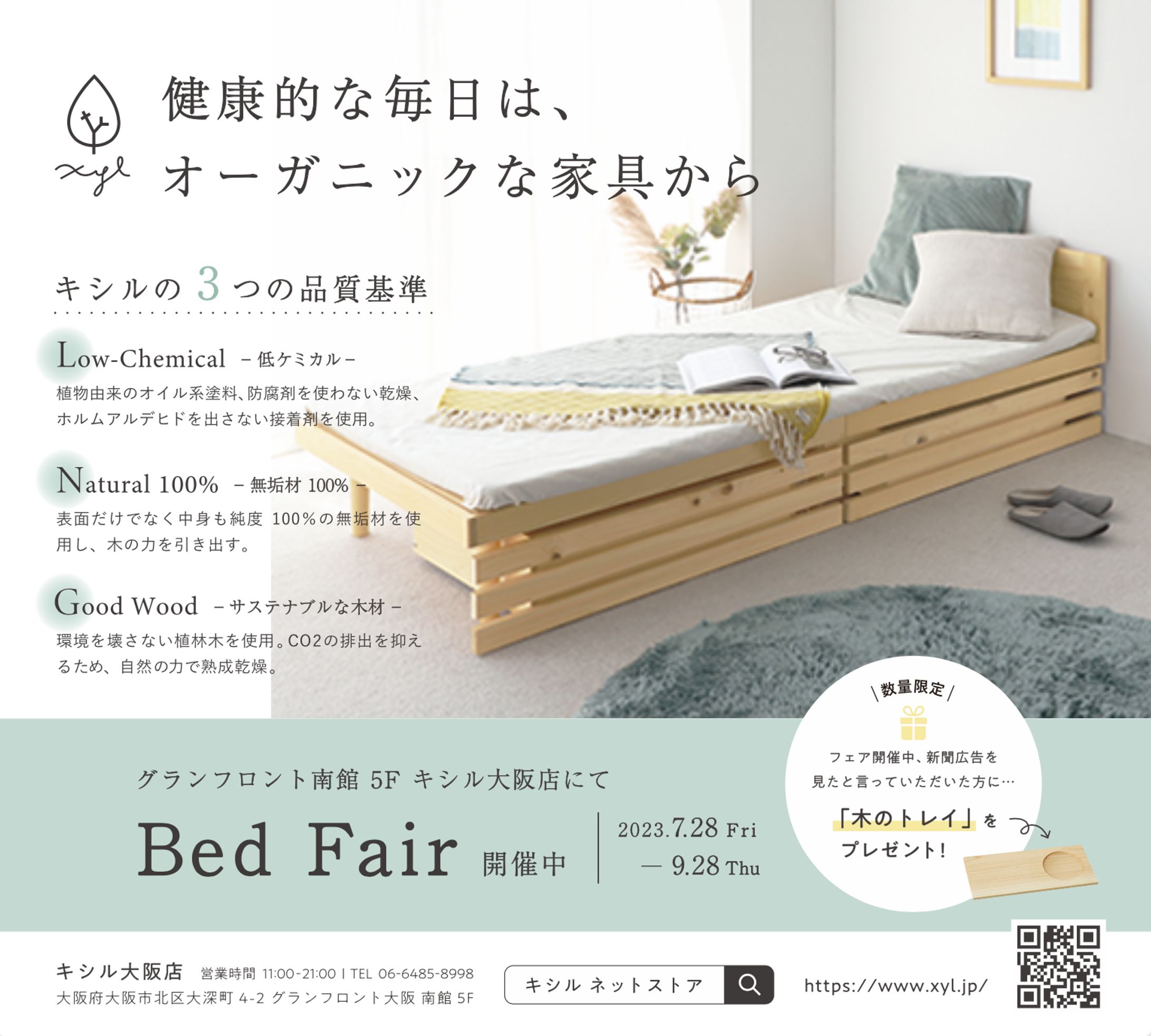 ベッドフェア2023-1