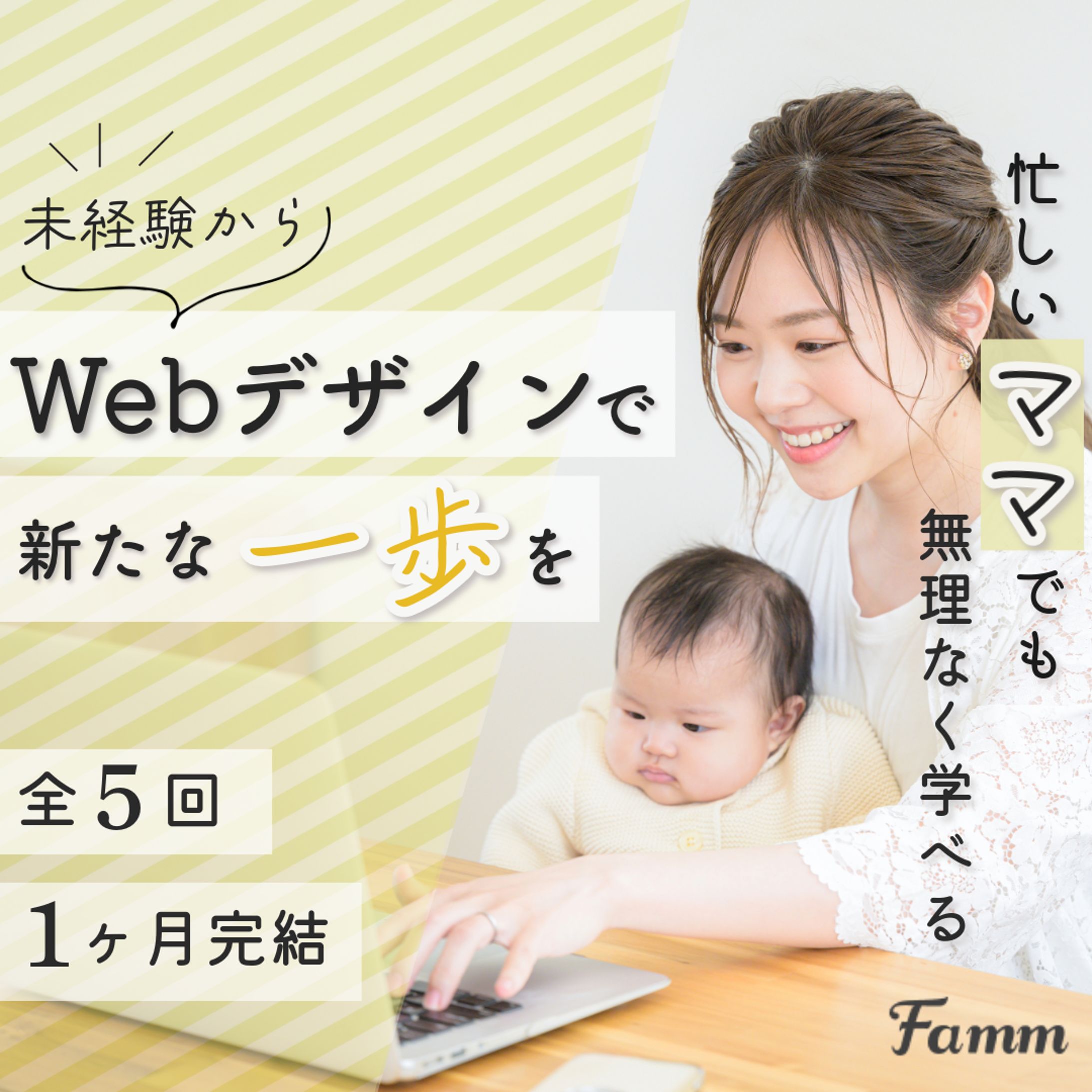 女性向けwebデザインスクールのバナー-1