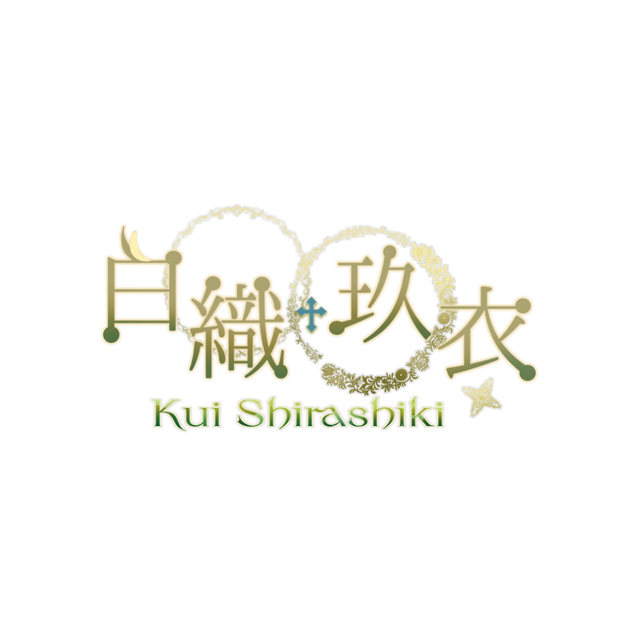 白織 玖衣　logo-1