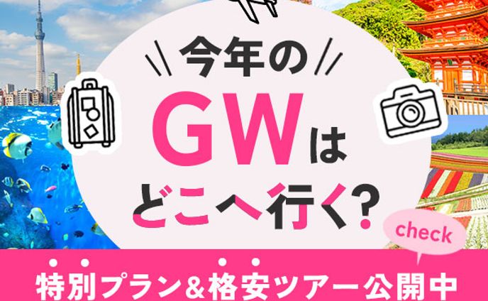 バナー：旅行特集