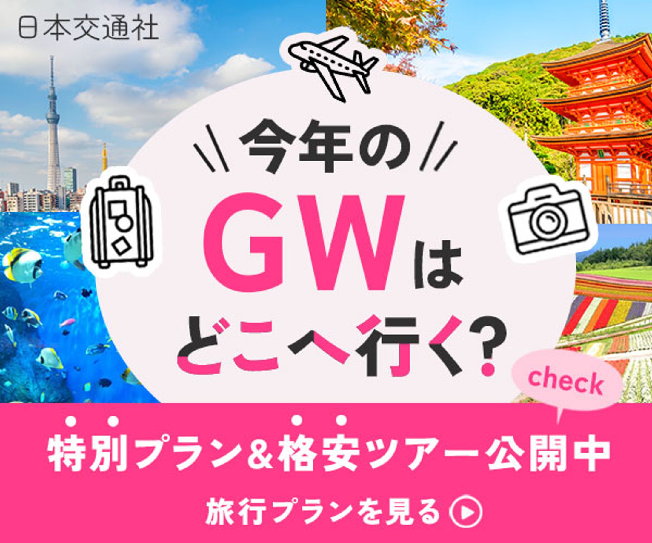 バナー：旅行特集-1