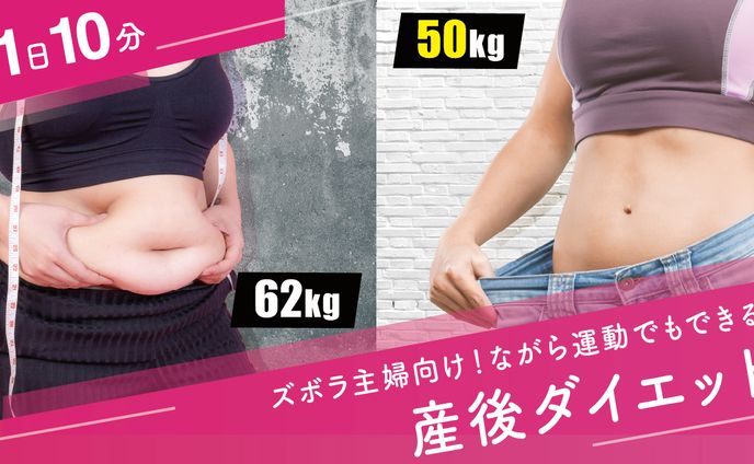 　女性向けダイエットサムネイル