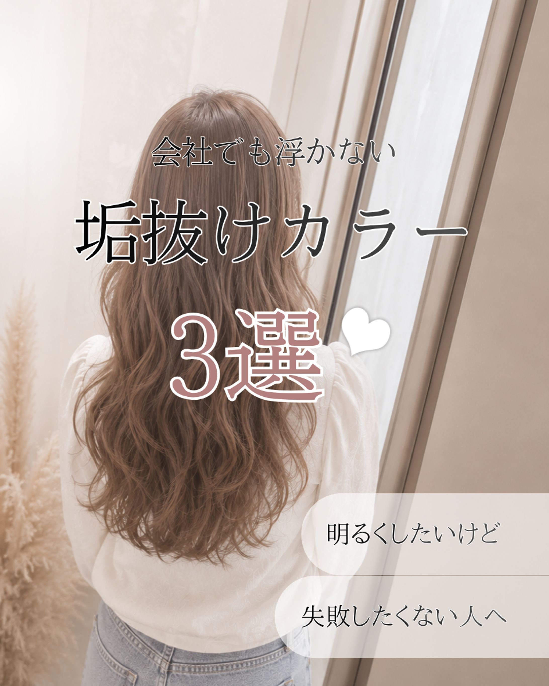 Instagram投稿デザイン│美容室向けカラー提案投稿-1