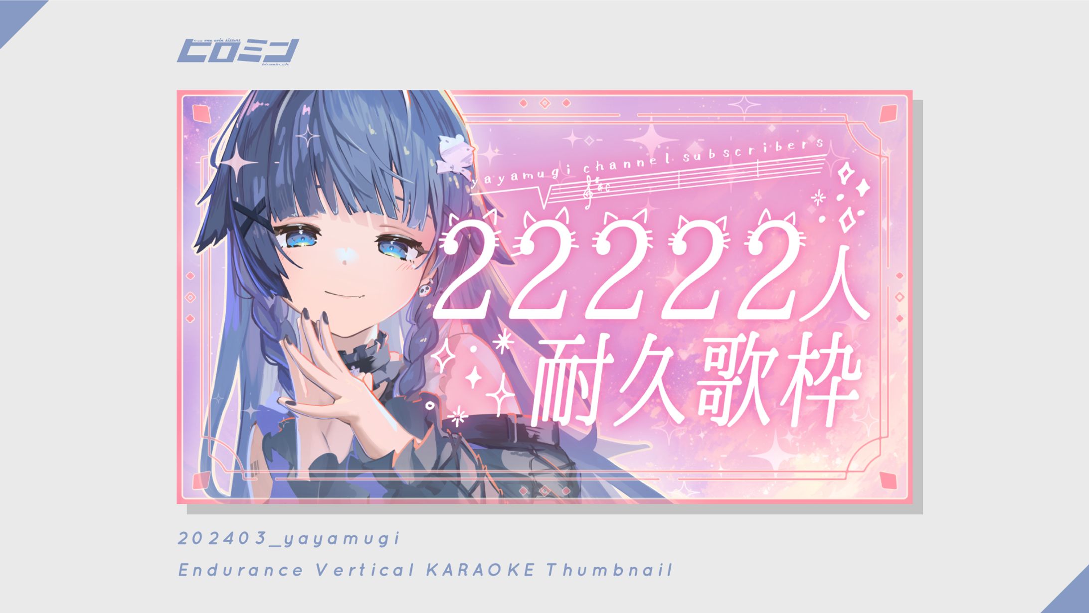 稍麦様_サムネイル-1