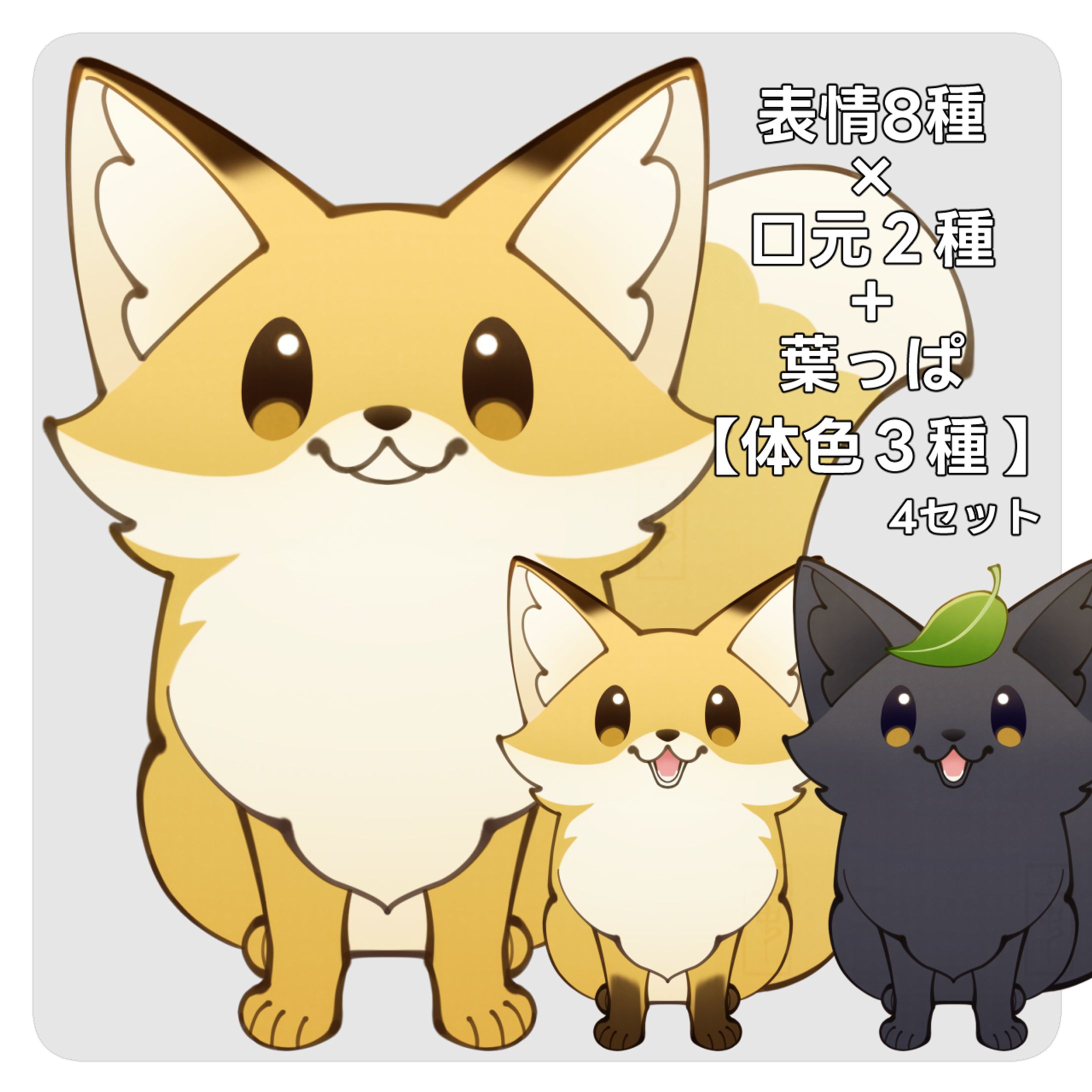 きつね サムネイル2 1-1