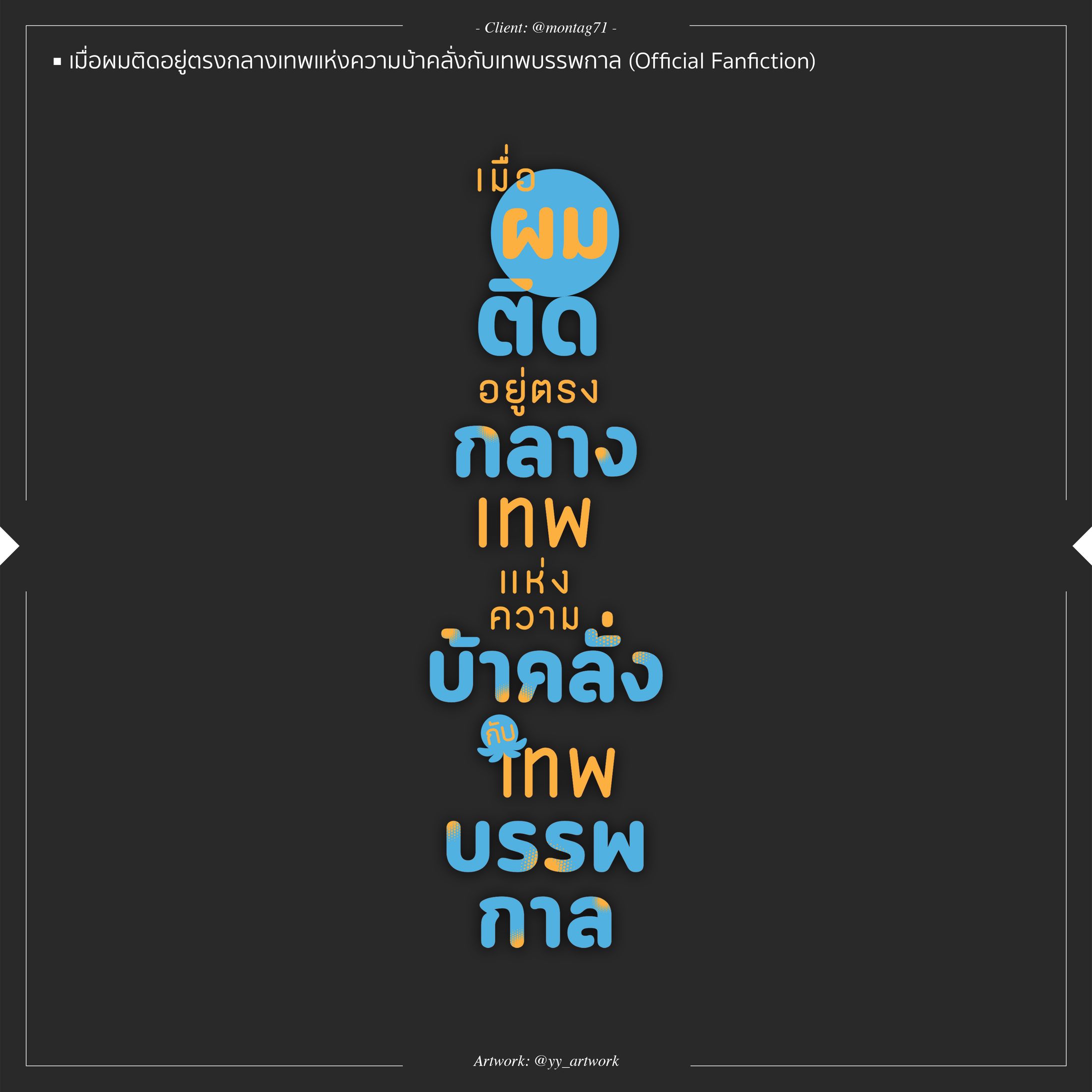 เมื่อผมติดอยู่ตรงกลางเทพแห่งความบ้าคลั่งกับเทพบรรพกาล-1