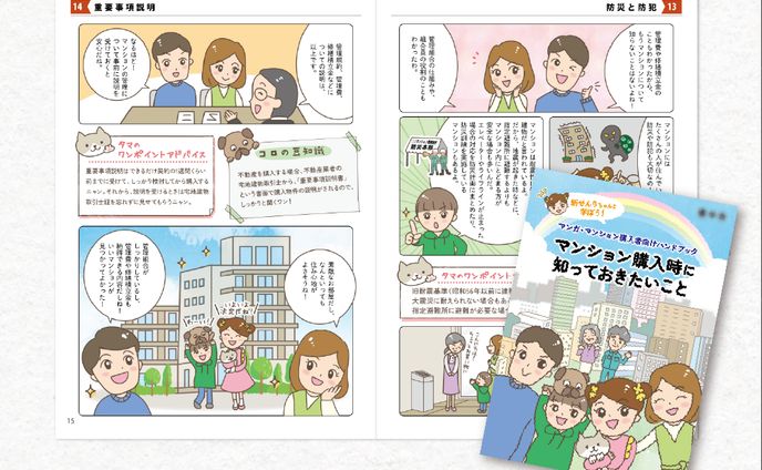 冊子イラスト