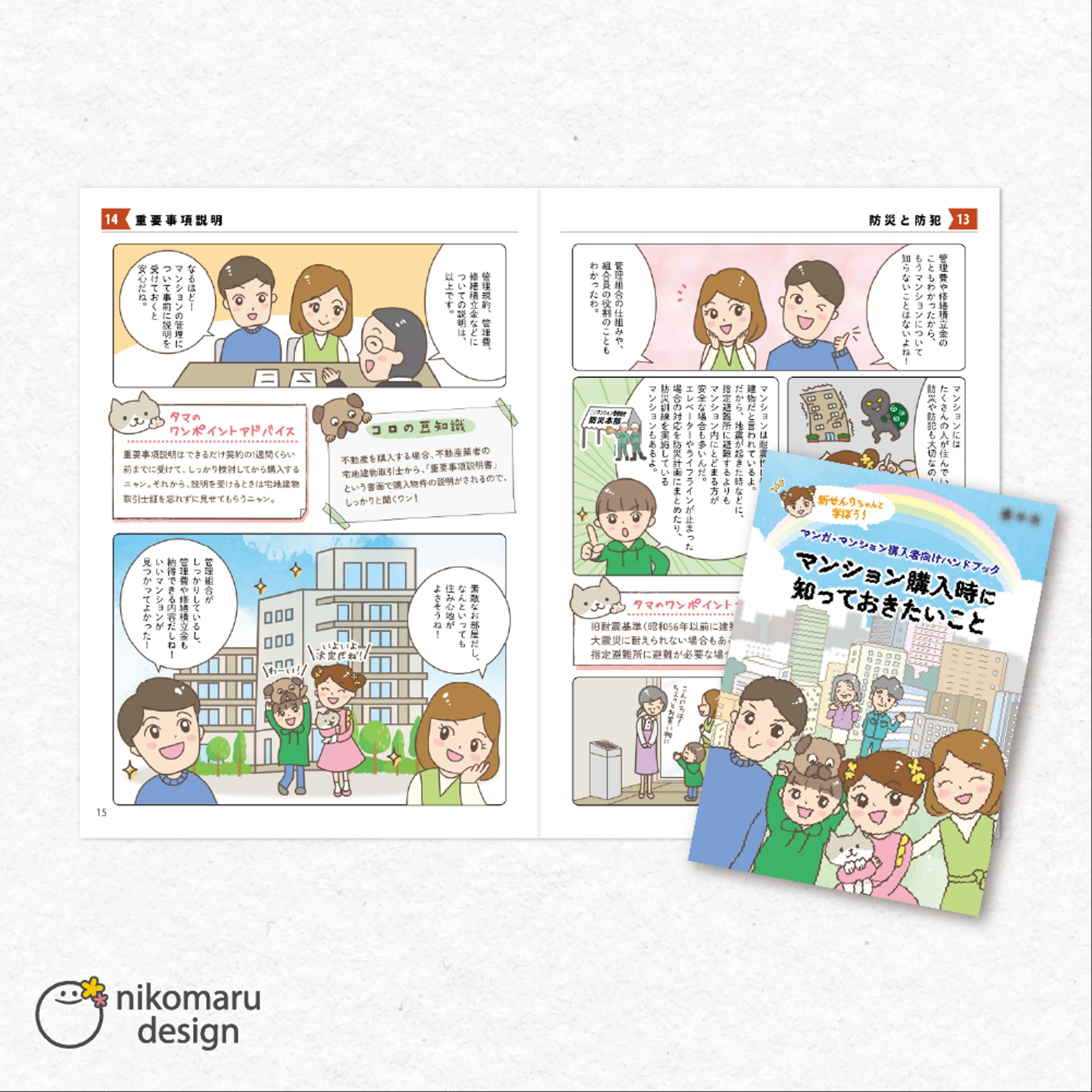 冊子イラスト-1