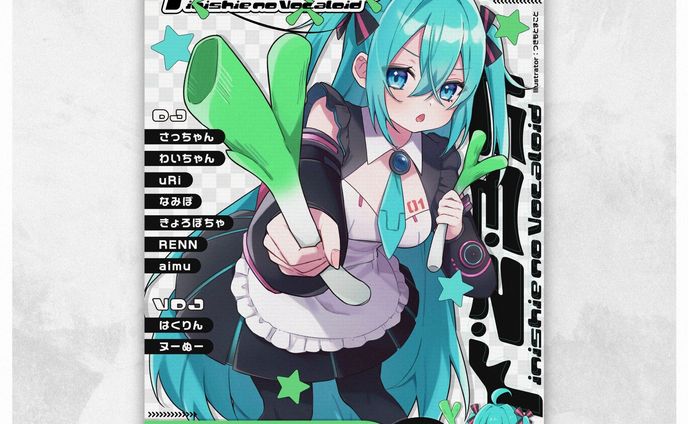 イニシエノボカロタチ