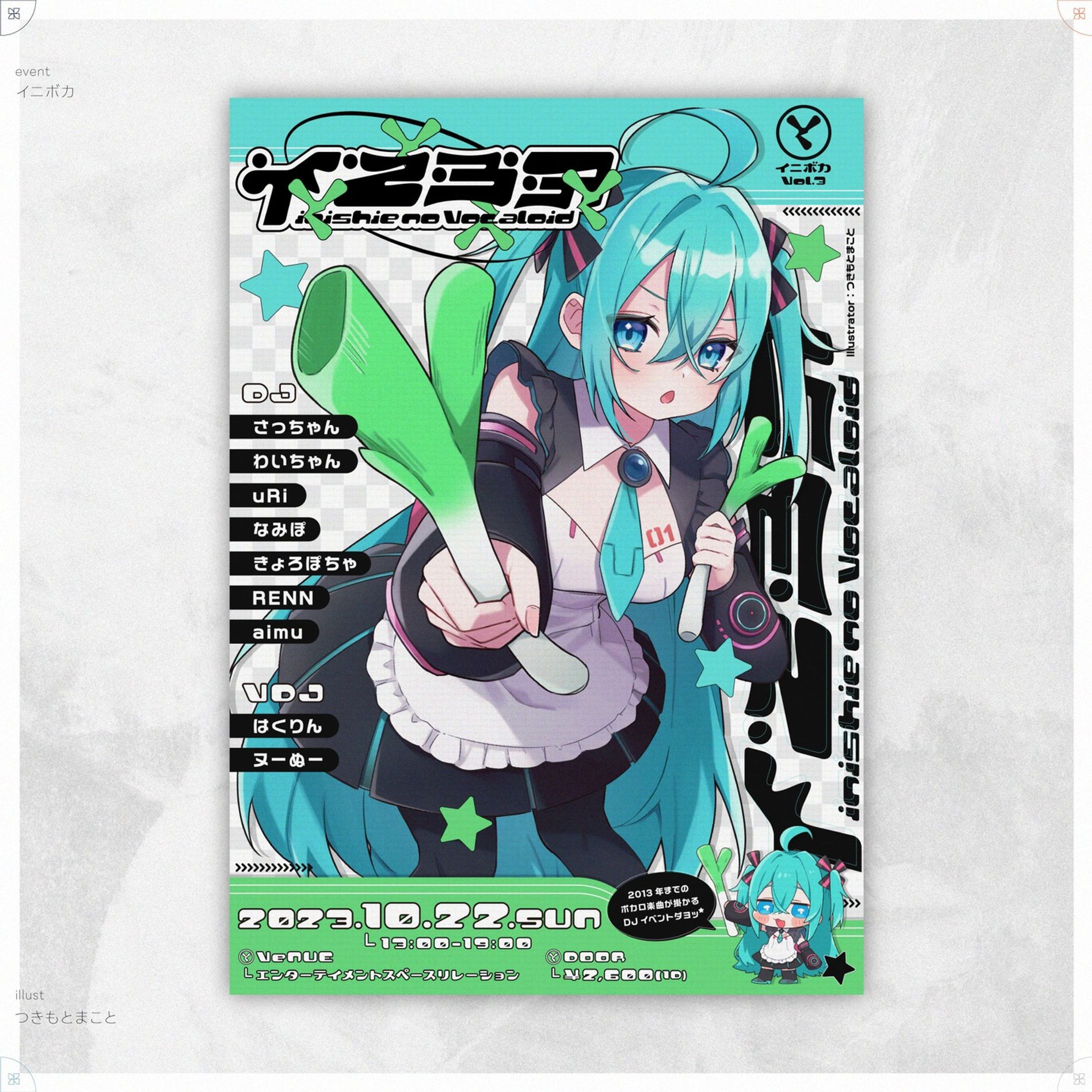 イニシエノボカロタチ-1
