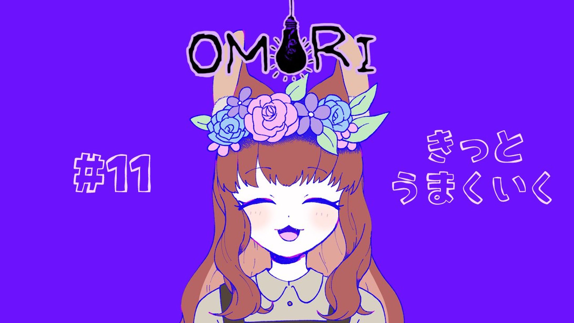 園屋敷てん(OMORIの姿)-1