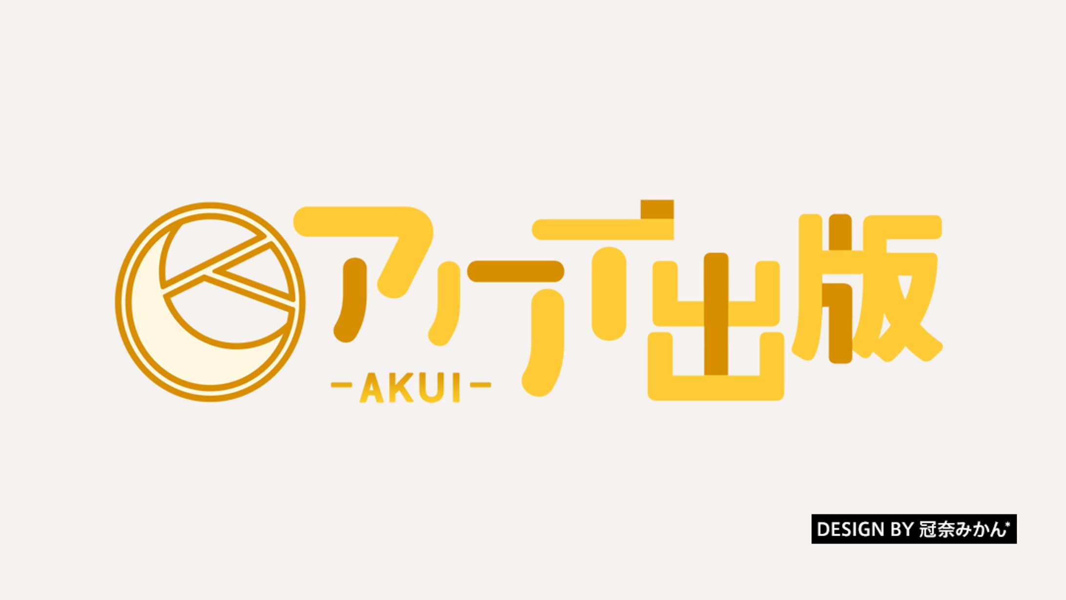 アクイ出版/レーベルロゴ-1