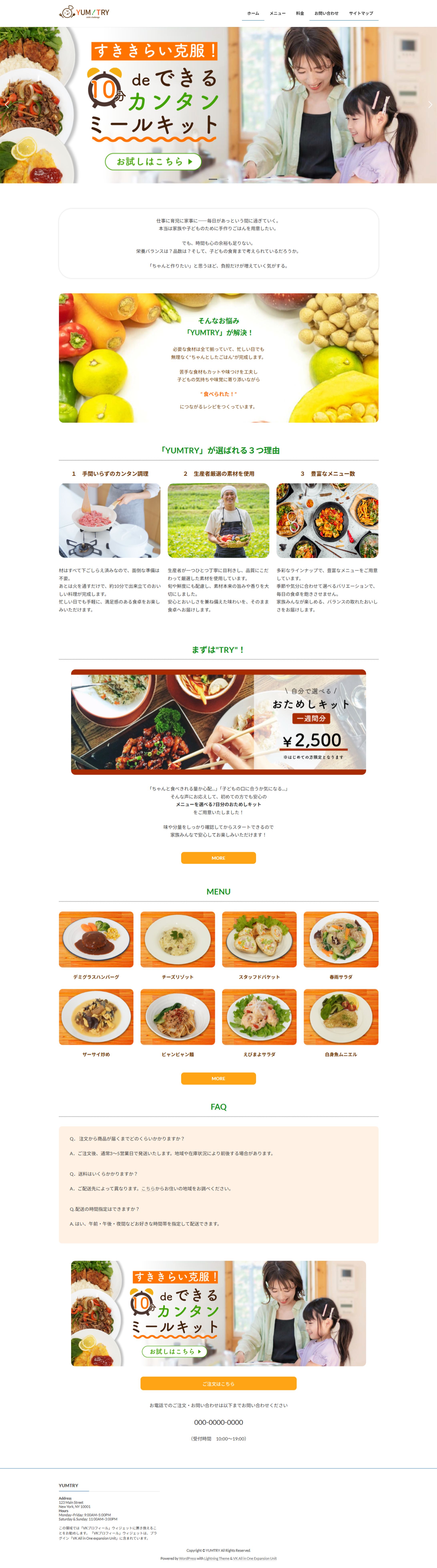 ミールキットLPサイト-1