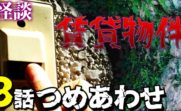 井戸端怪談　サムネイル作成実績
