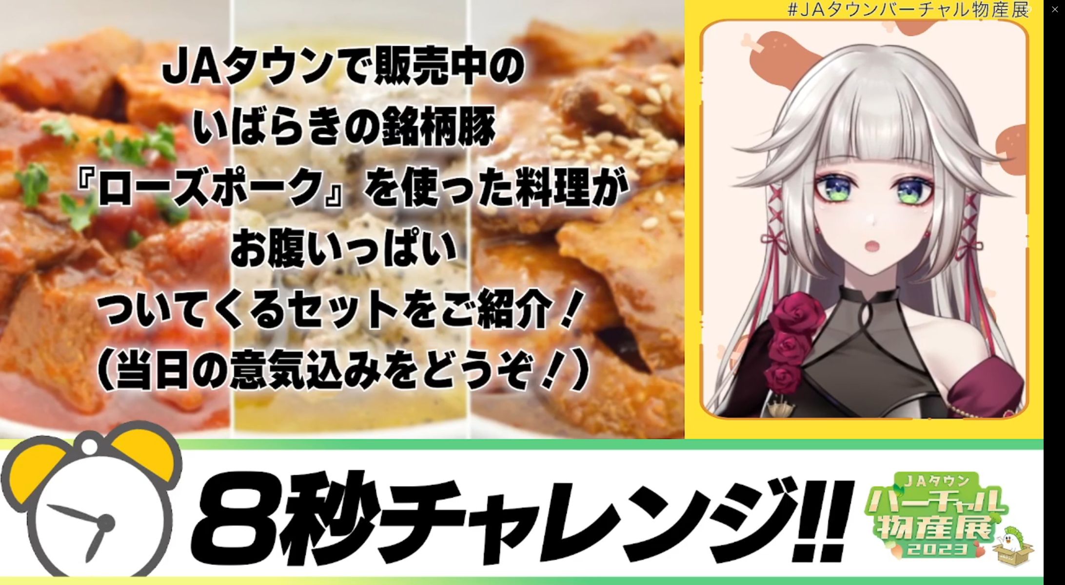 JAタウン様コラボ バーチャル物産展-1