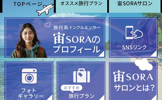 チケットデザイン、インフルエンサー