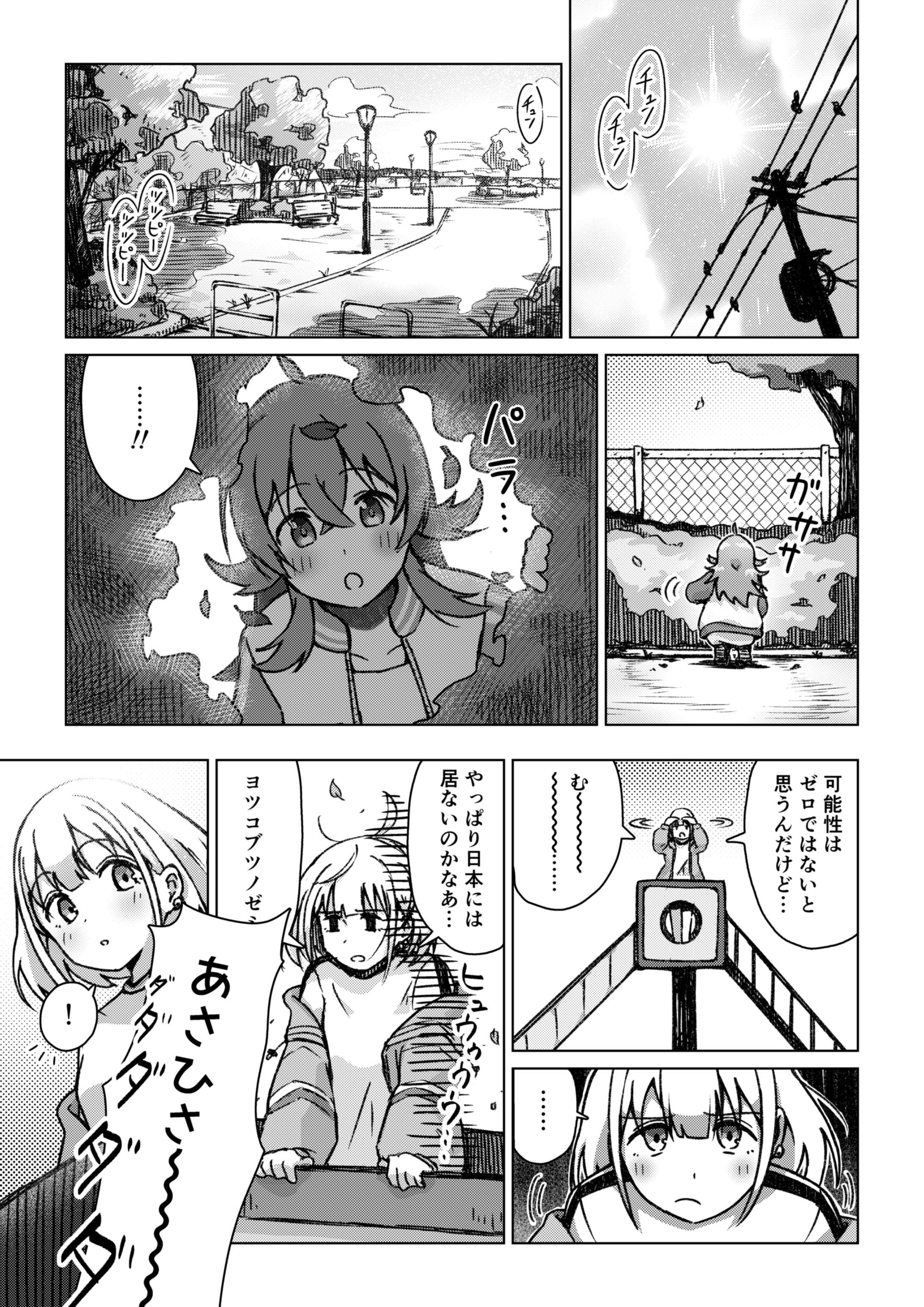 果穂とあさひが公園で遊んでる漫画(シャニマス_FA)-1