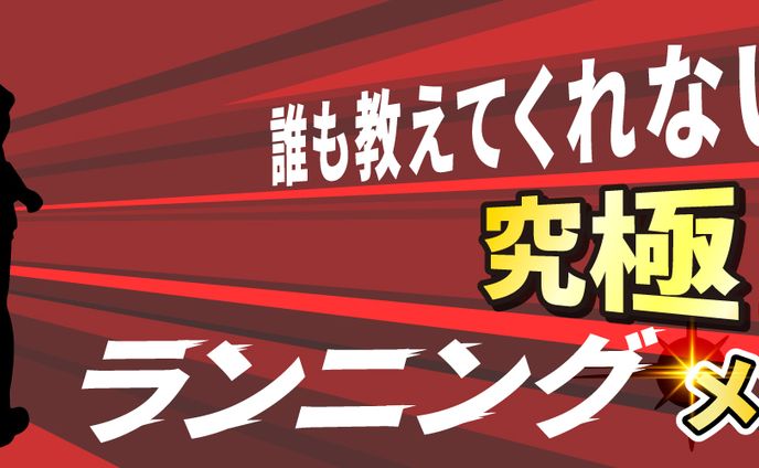 健康、aftereffect