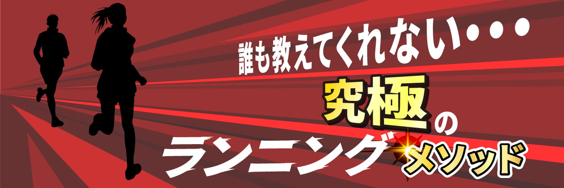 Twitterヘッダー_健康系-1