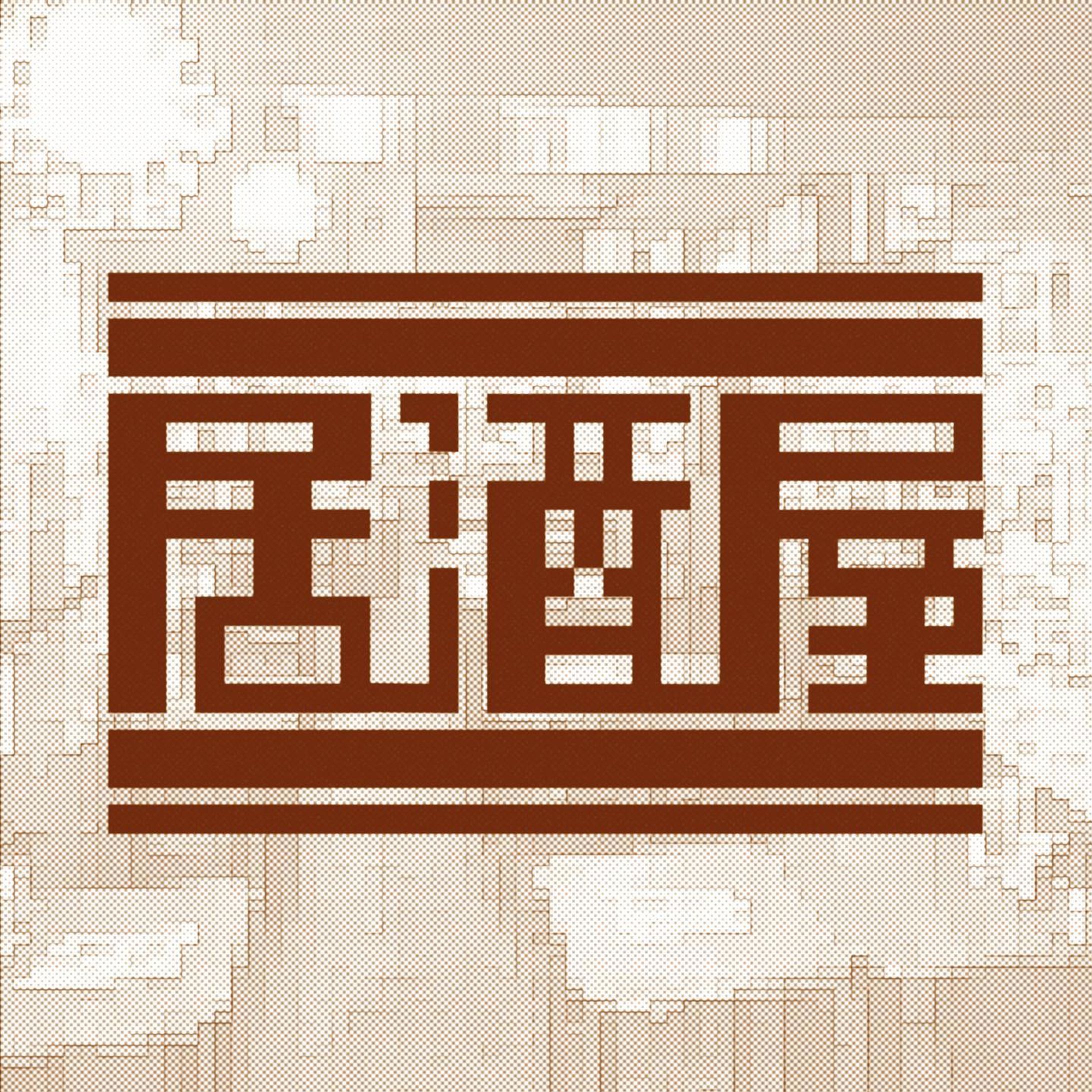 居酒屋 .ai

#typography #design #illustration #illustrator #art #artwork #lightroom #photoshop #graphicdesign #タイポグラフィー #グラフィックデザイン  #ポートフォリオ #イラストレーション
#일러스트 #드로잉 #색연필 #그림스타그램 #그림 #그림일기 #손그림 #미술 #스케치-1