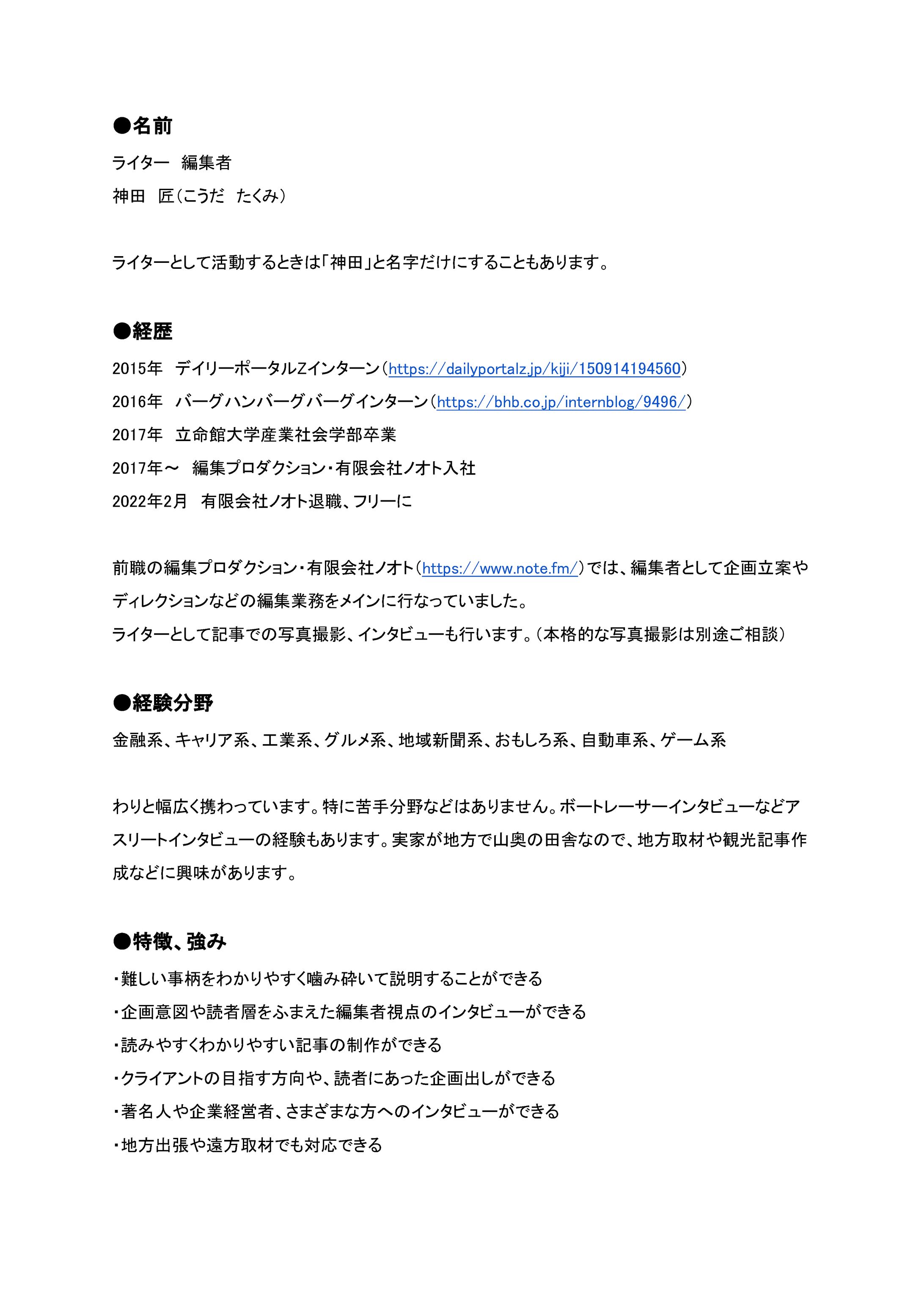 神田匠　実績まとめ-1