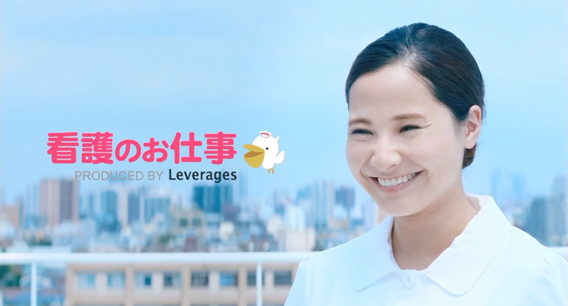 WEB CM看護のお仕事 　　　　　　　　　　　　　「すすめ看護師 転職前にわかる篇」-1