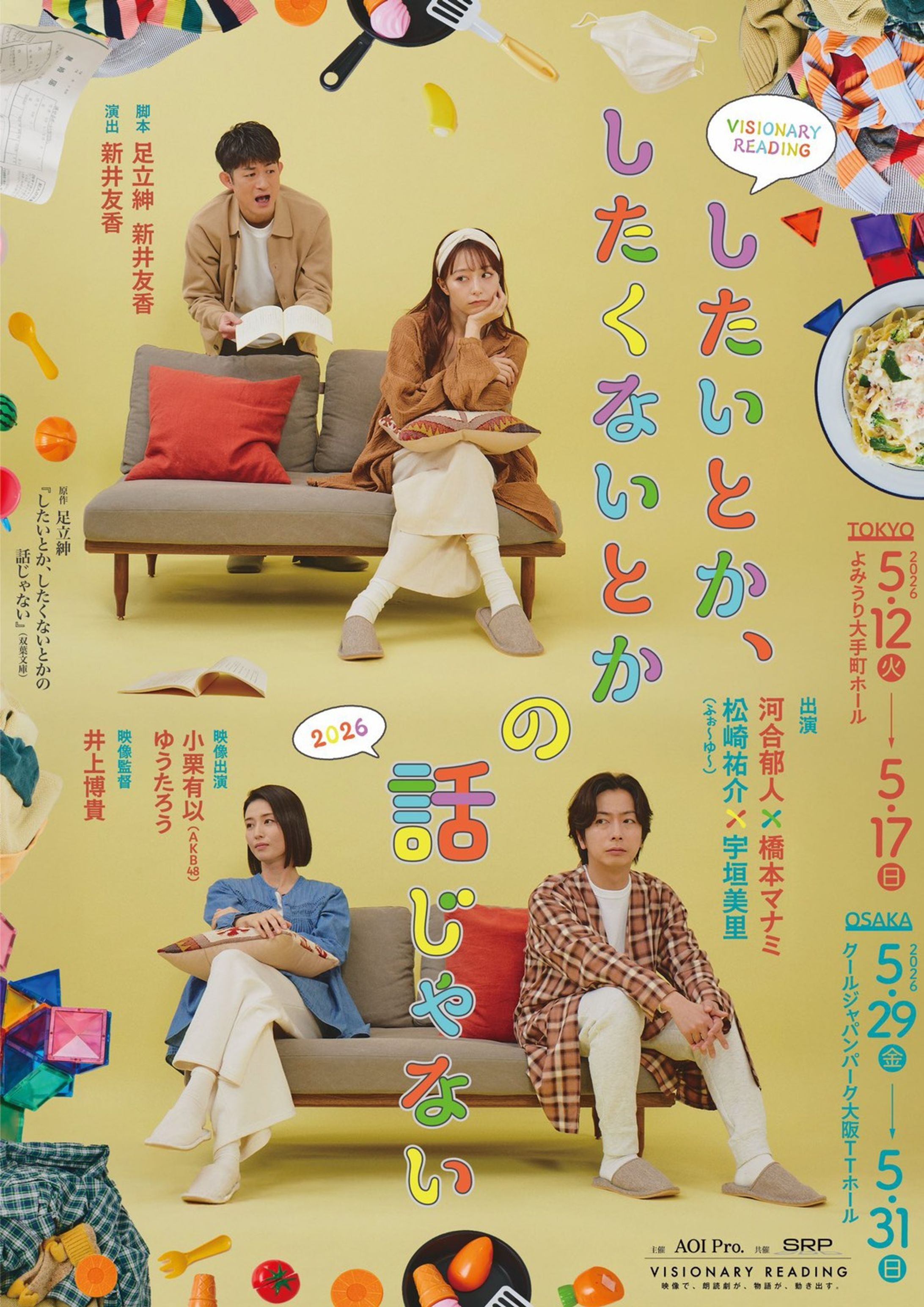 VISIONARY READING「したいとか、したくないとかの話じゃない2026」-1