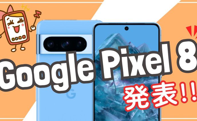 Google pixel8