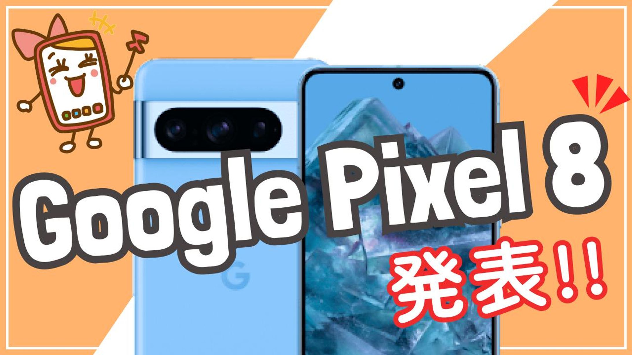Google pixel8-1