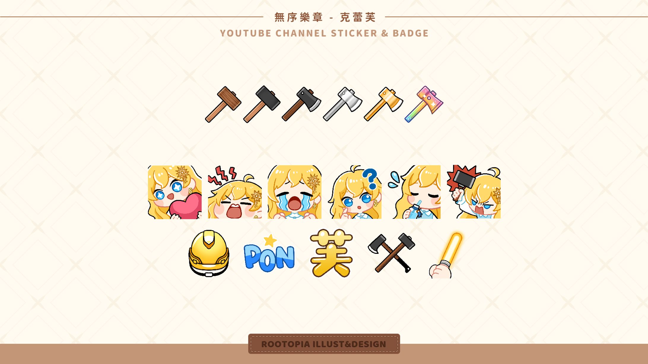 Illustration | 頻道會員貼圖徽章【克蕾芙】-1