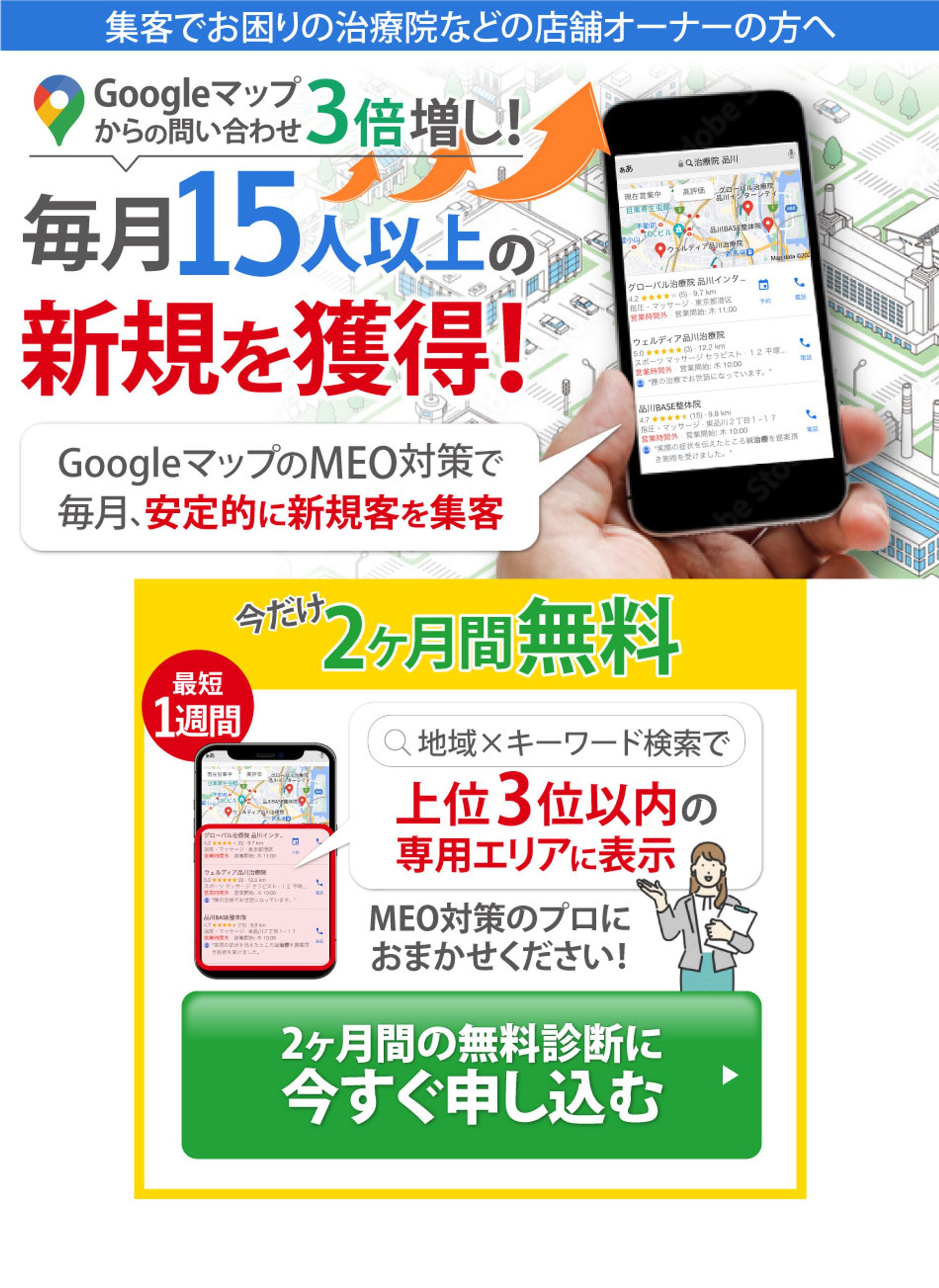MEO measures　MEO対策　LP-1