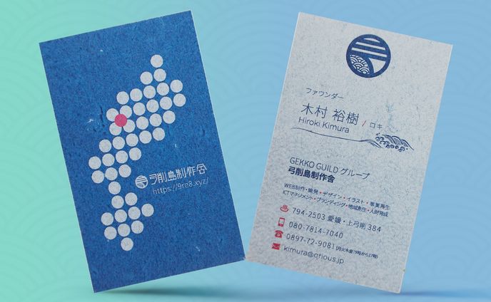 弓削島制作舎代表 名刺制作