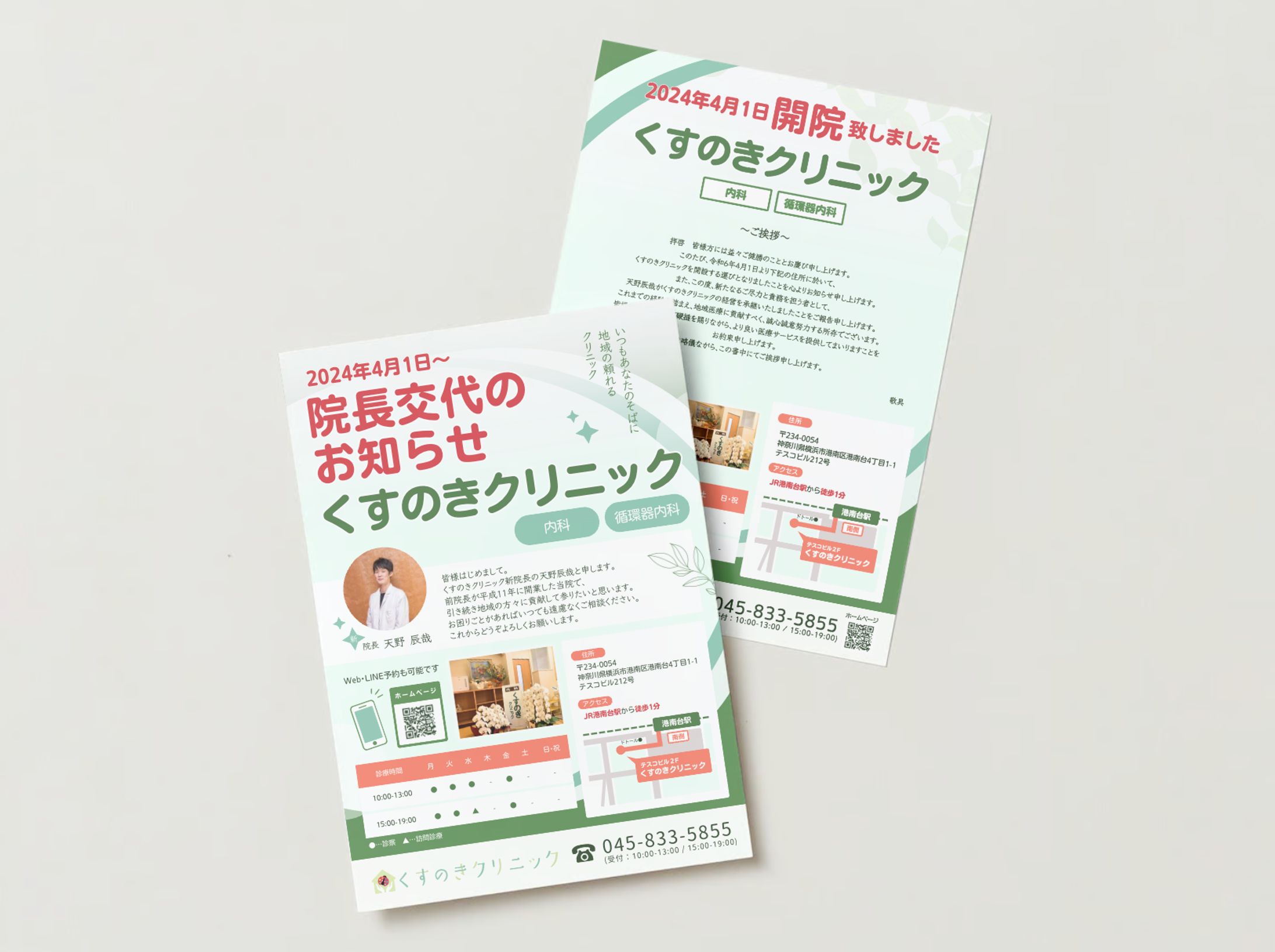 くすのきクリニック様　A4チラシ-1