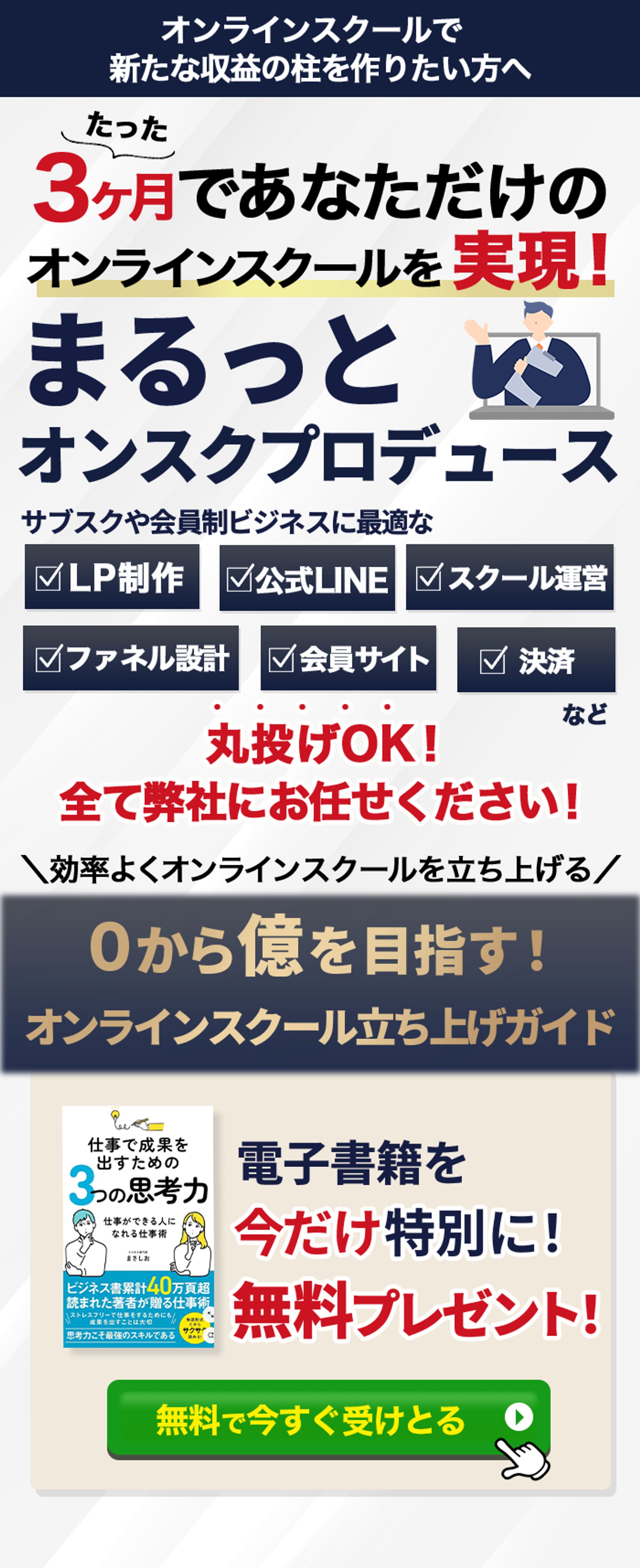 オンラインスクールFV｜制作会社-1