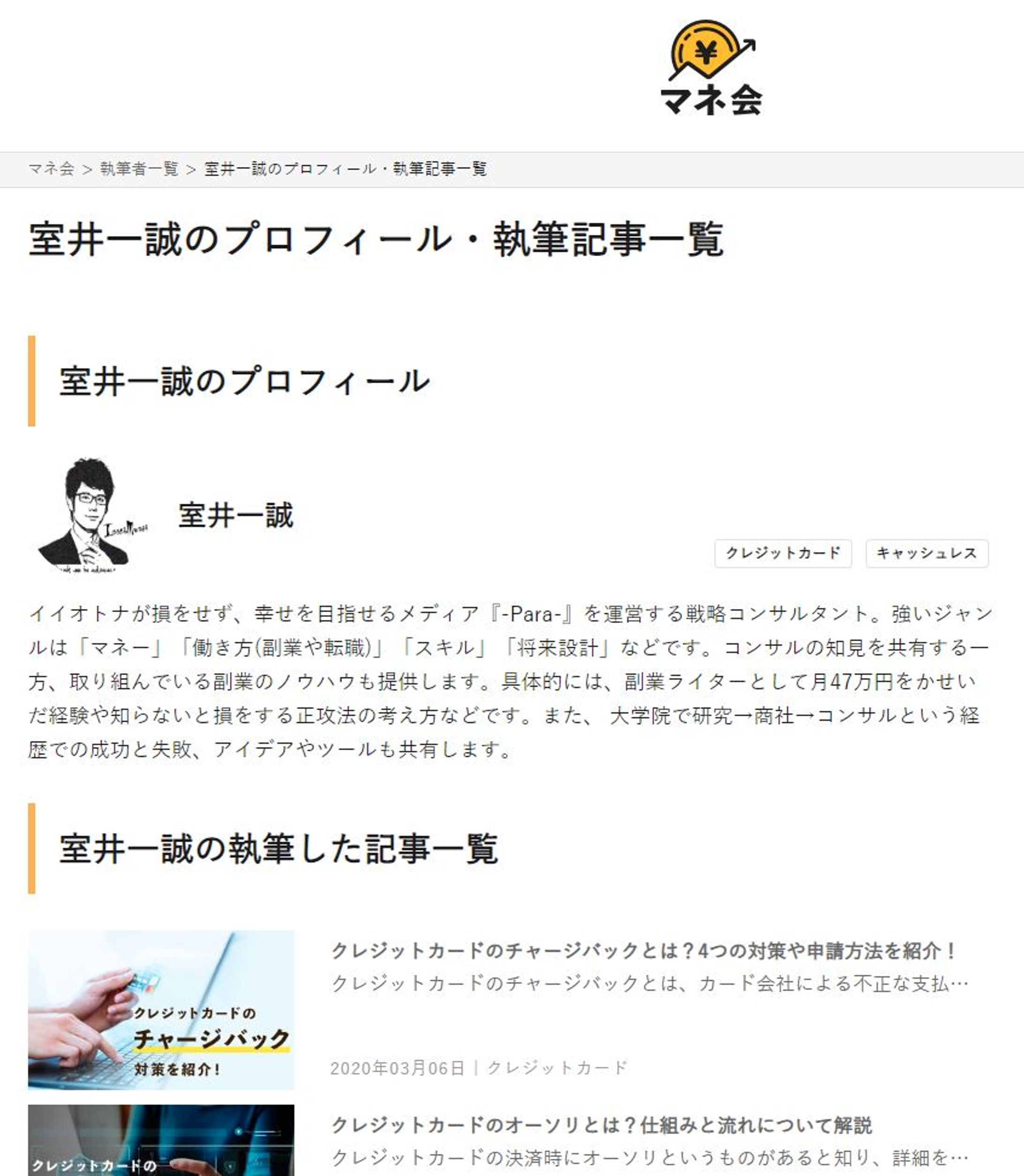 サイバーエージェントG運営「マネ会」でクレジットカード記事を執筆中-1