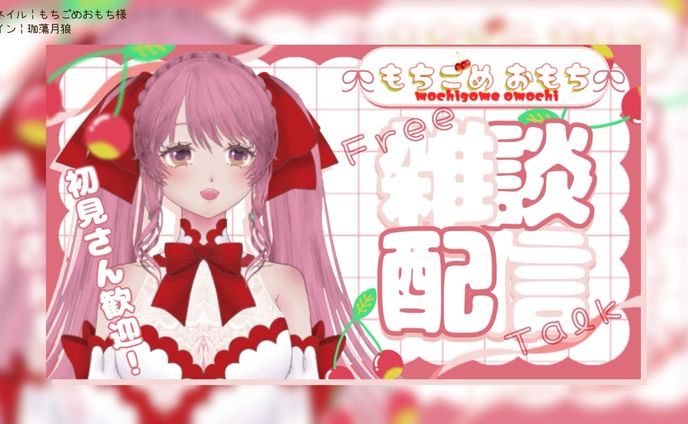 もちごめおもち様┊︎サムネイル