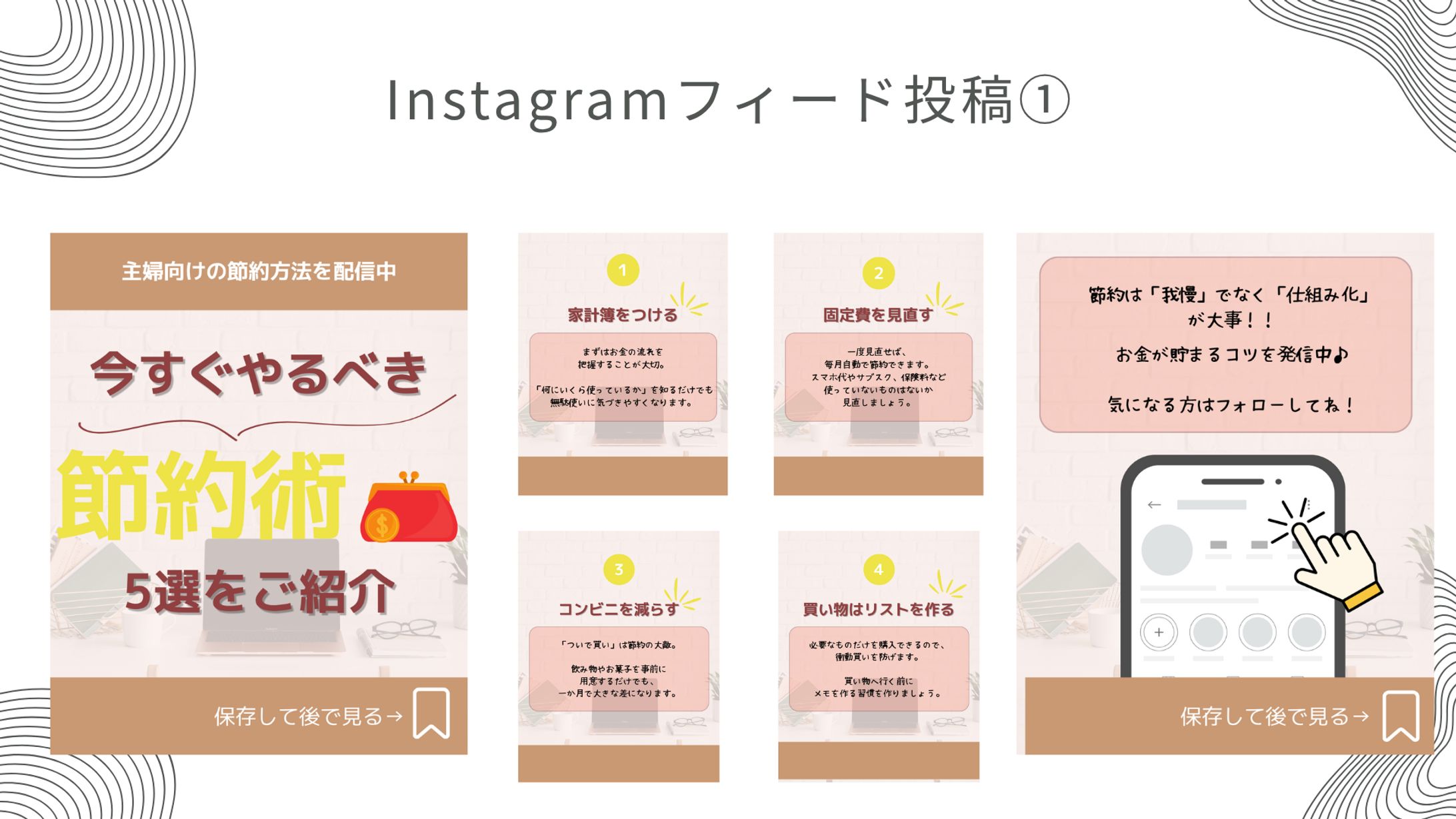 Ｉｎｓｔａｇｒａｍ　フィード投稿①-1